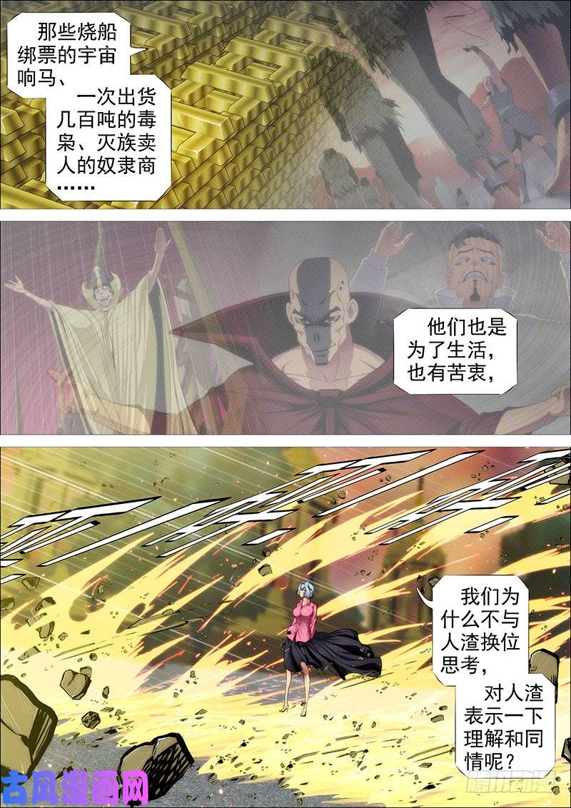 铁姬钢兵用爱感化