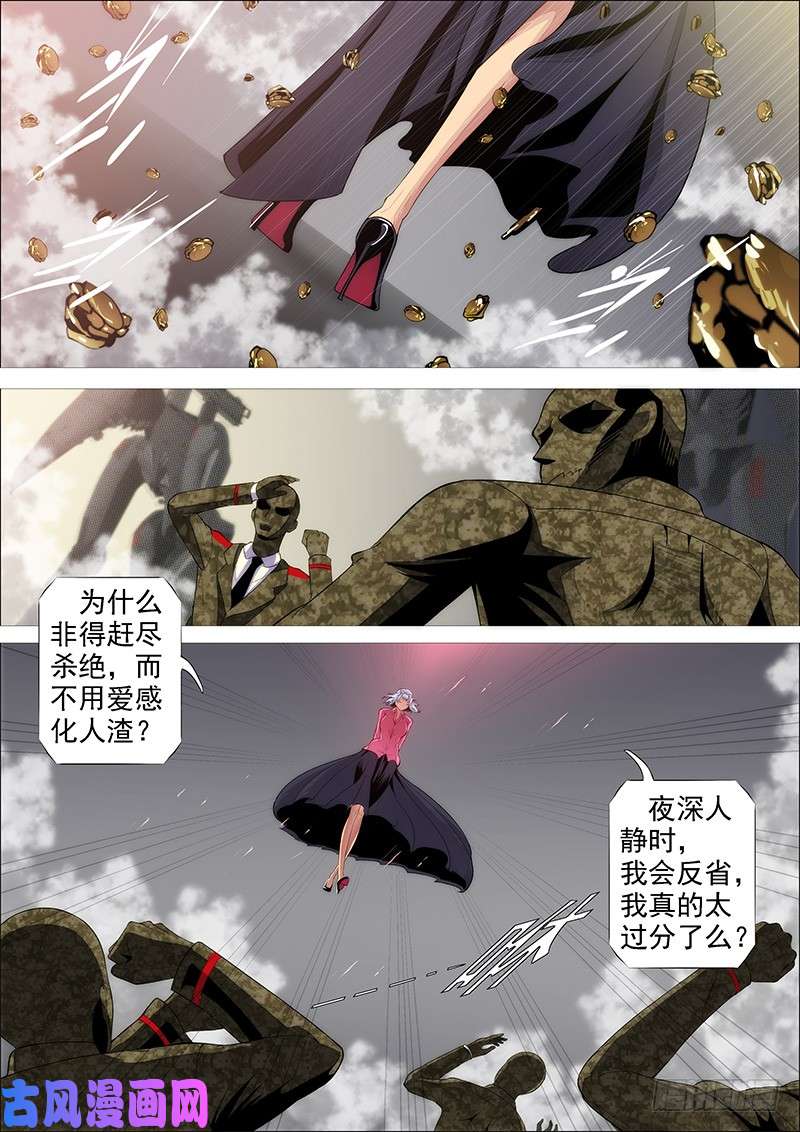 铁姬钢兵用爱感化