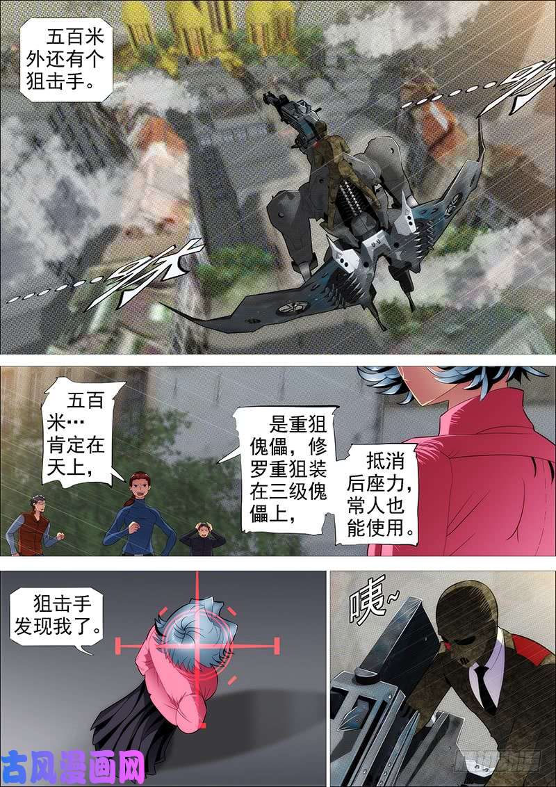 铁姬钢兵北洋怕我