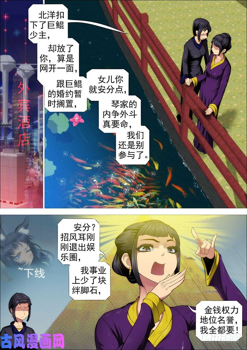 铁姬钢兵北洋怕我