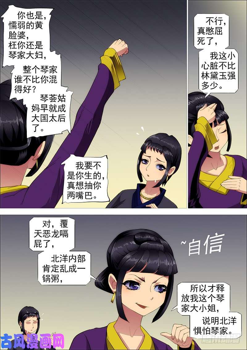 铁姬钢兵北洋怕我