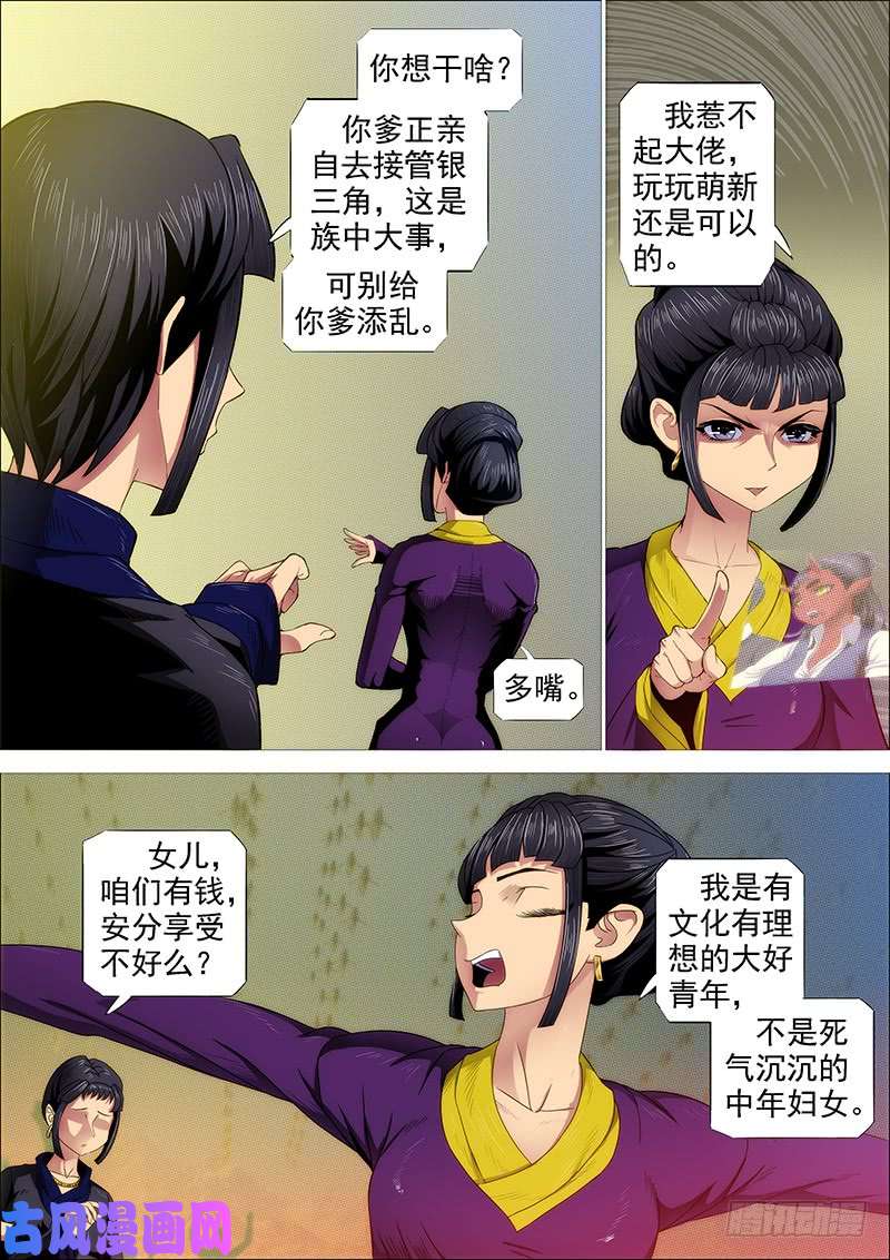 铁姬钢兵北洋怕我