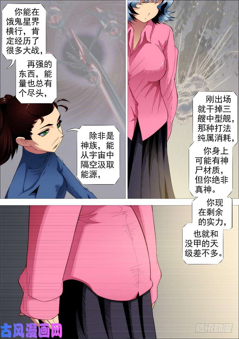 铁姬钢兵野战连炊事班