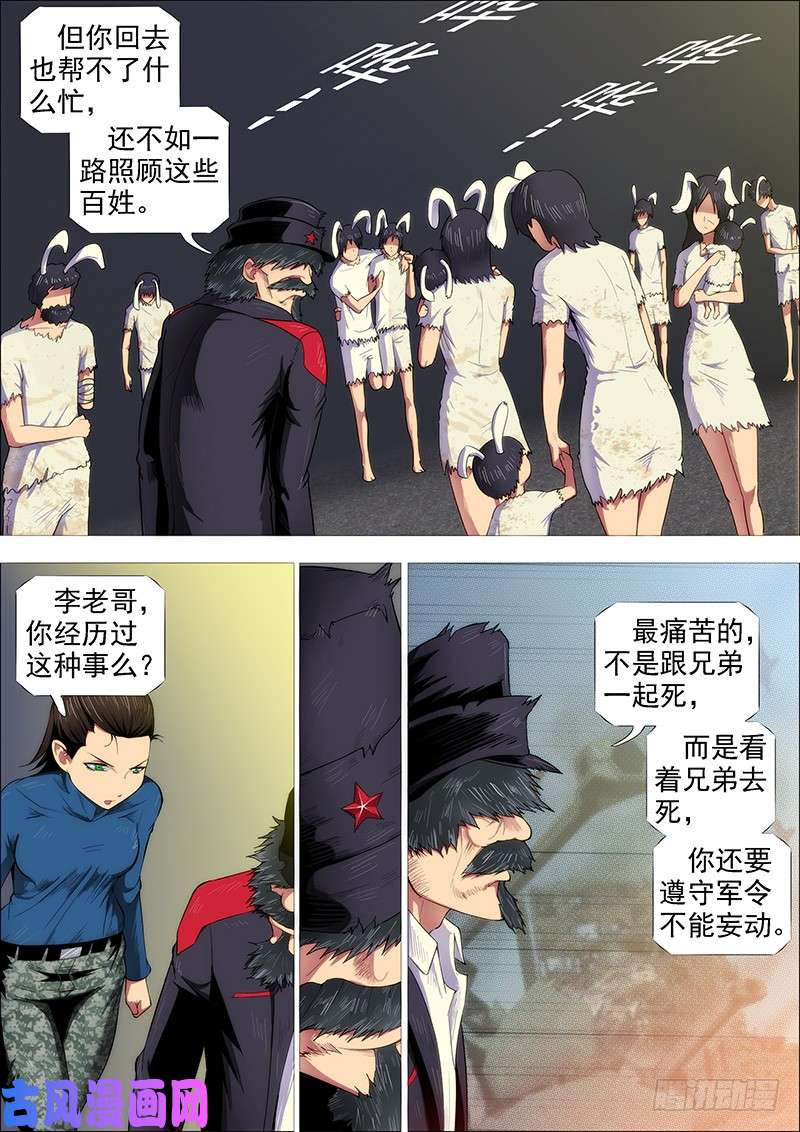 铁姬钢兵破戒金刚