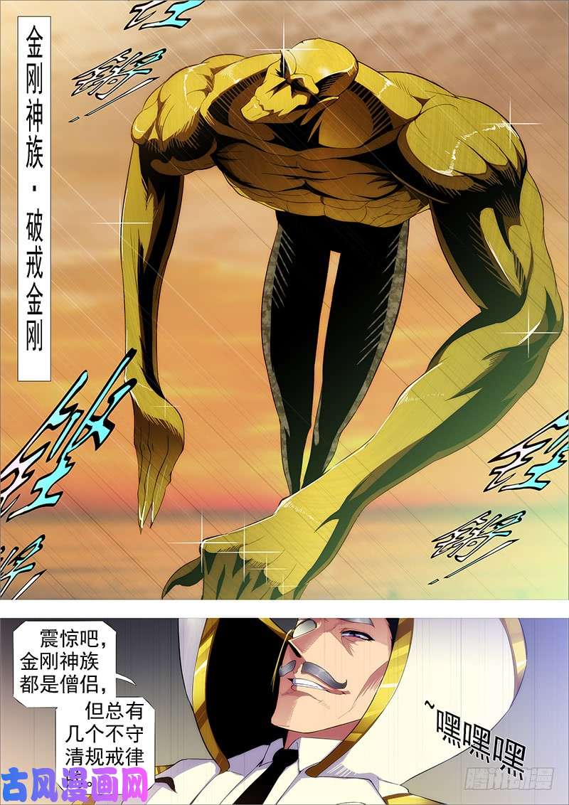 铁姬钢兵破戒金刚