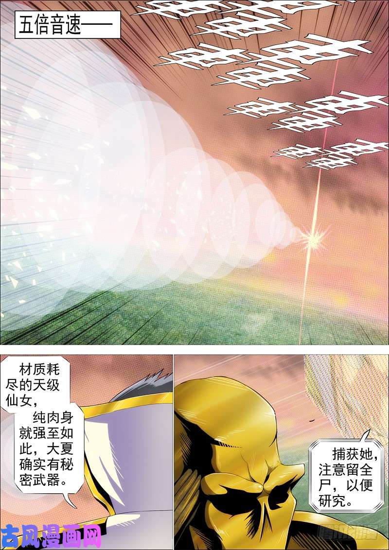 铁姬钢兵破戒金刚