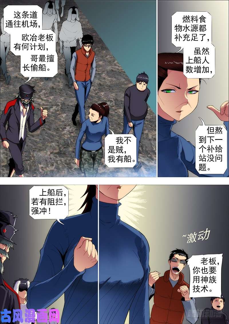 铁姬钢兵破戒金刚