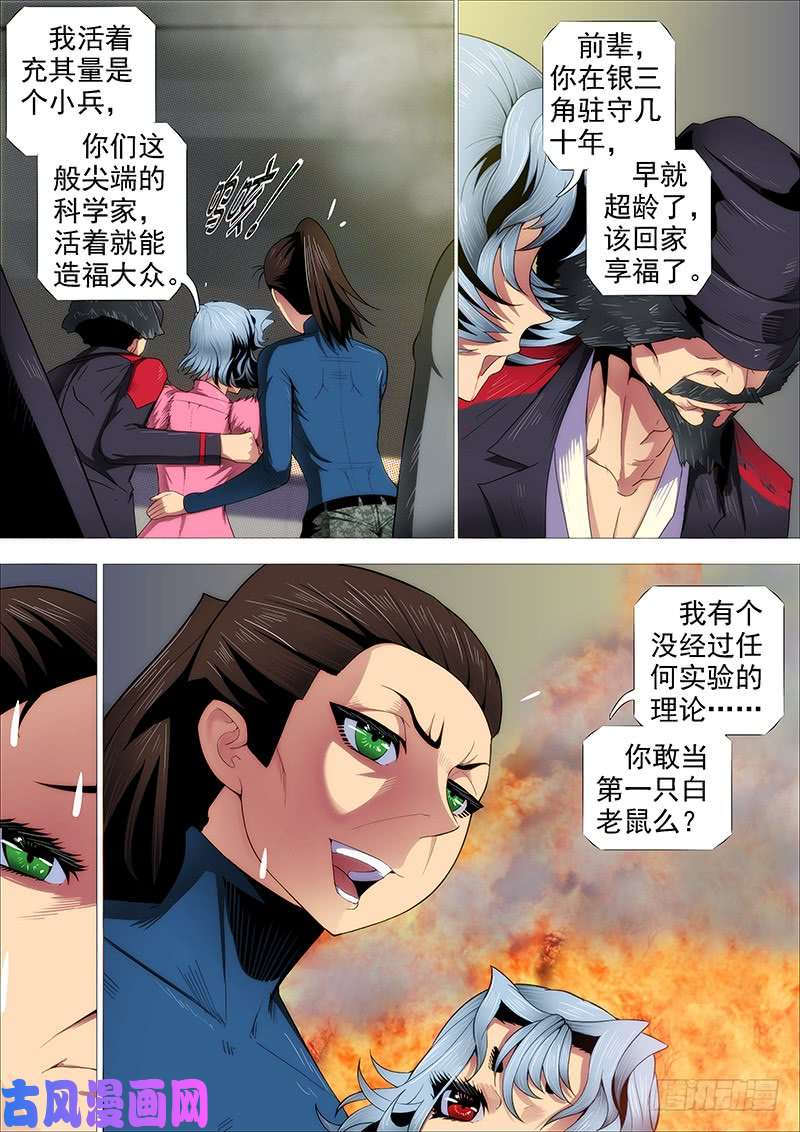 铁姬钢兵成佛，成魔？