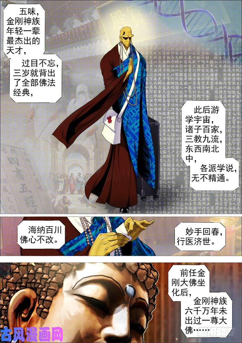 铁姬钢兵成佛，成魔？