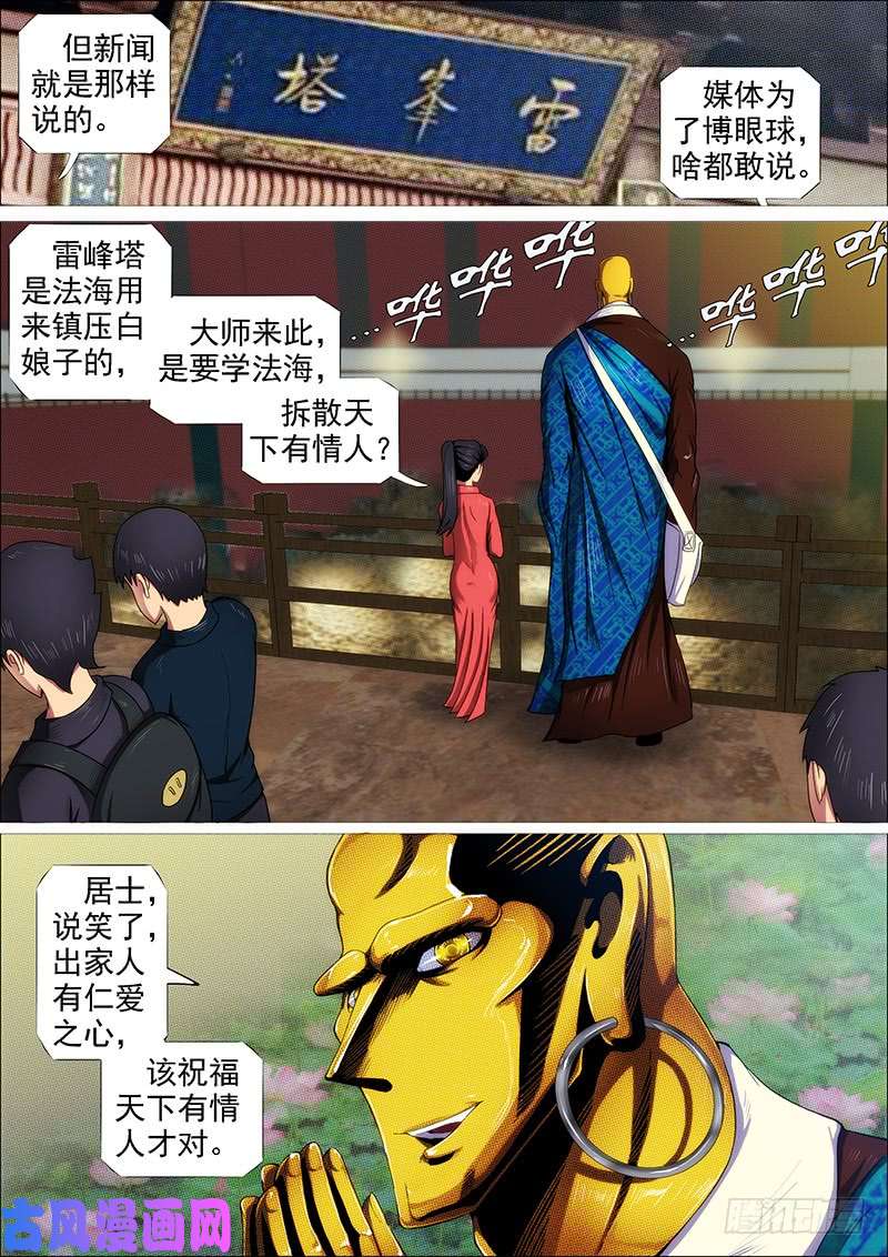 铁姬钢兵成佛，成魔？