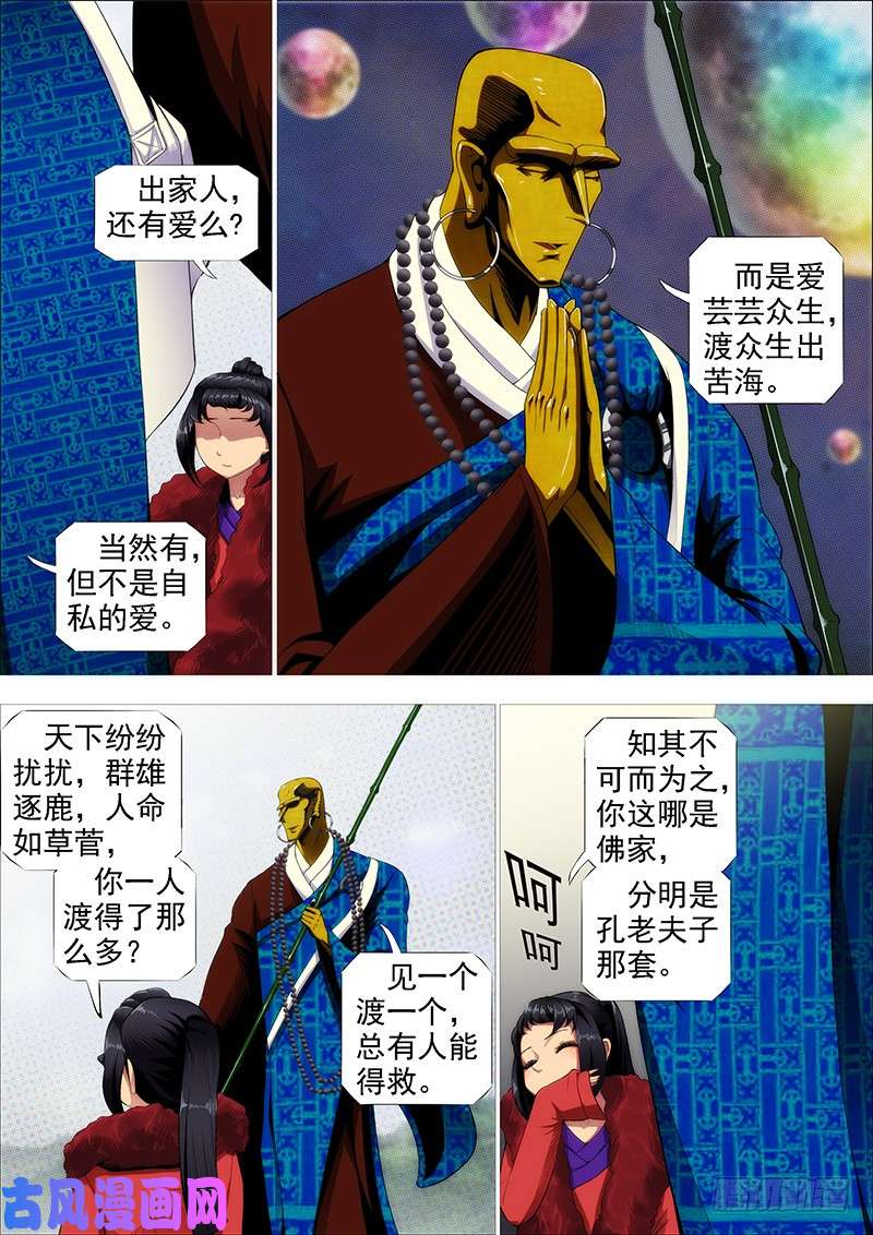 铁姬钢兵舍身成舍利