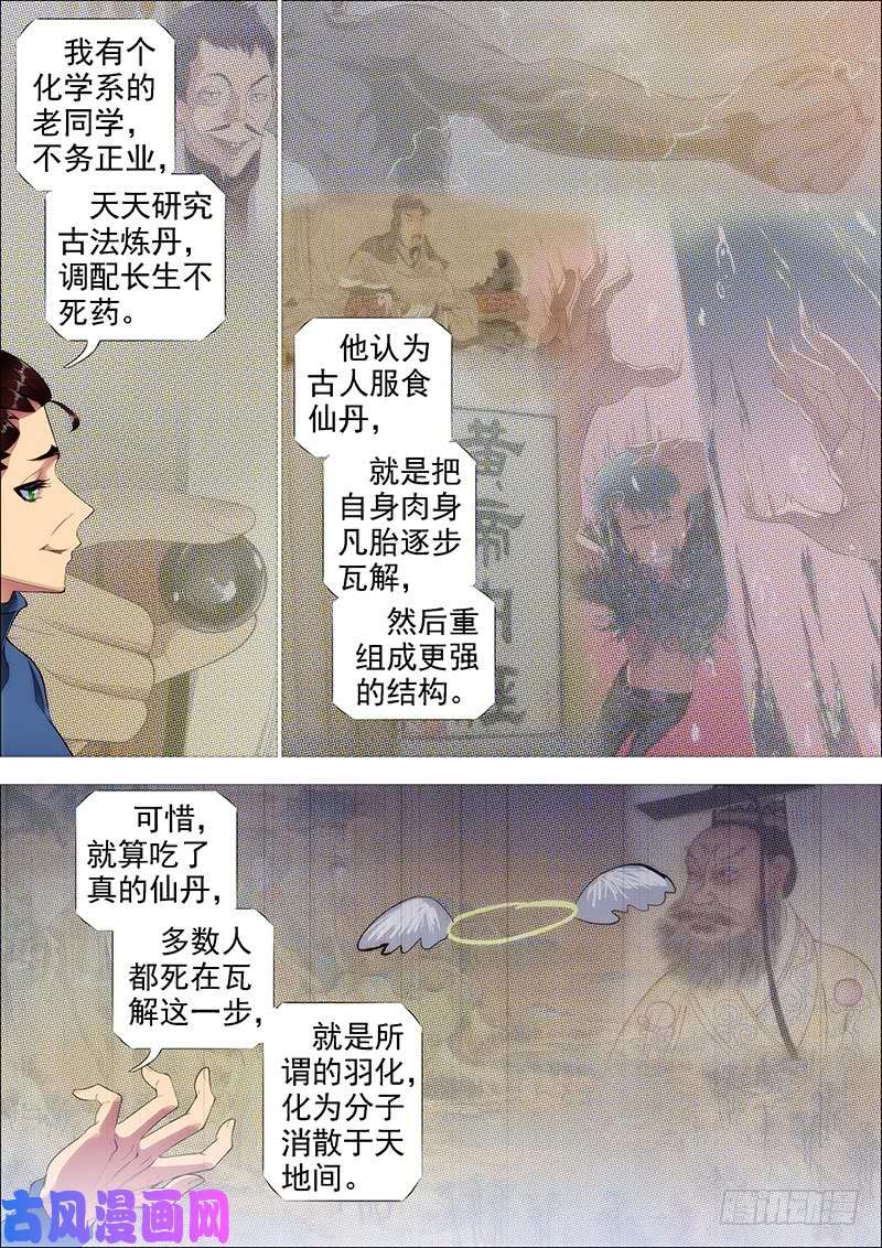 铁姬钢兵舍身成舍利