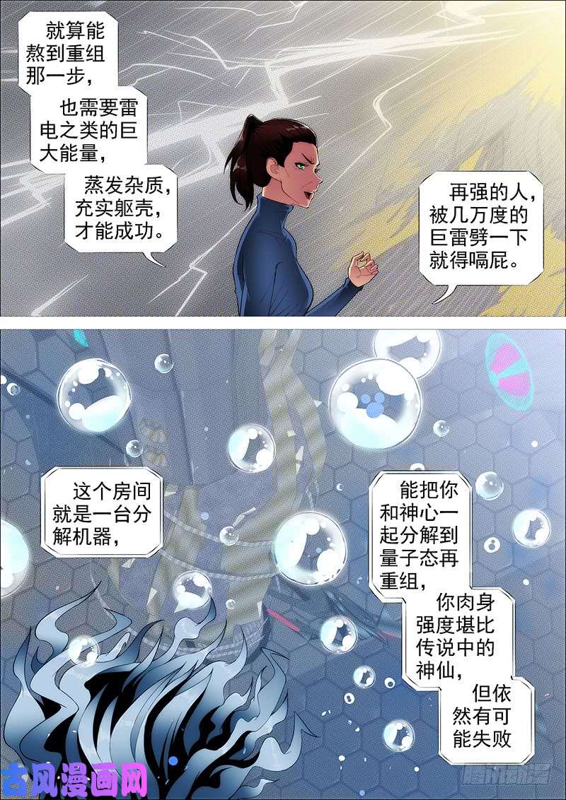 铁姬钢兵舍身成舍利