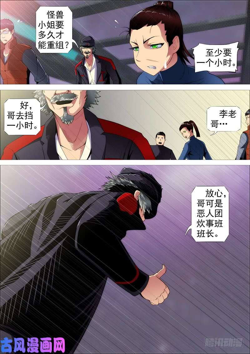 铁姬钢兵舍身成舍利