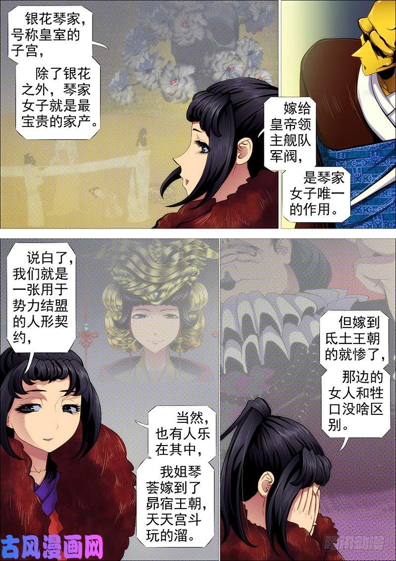 铁姬钢兵舍身成舍利