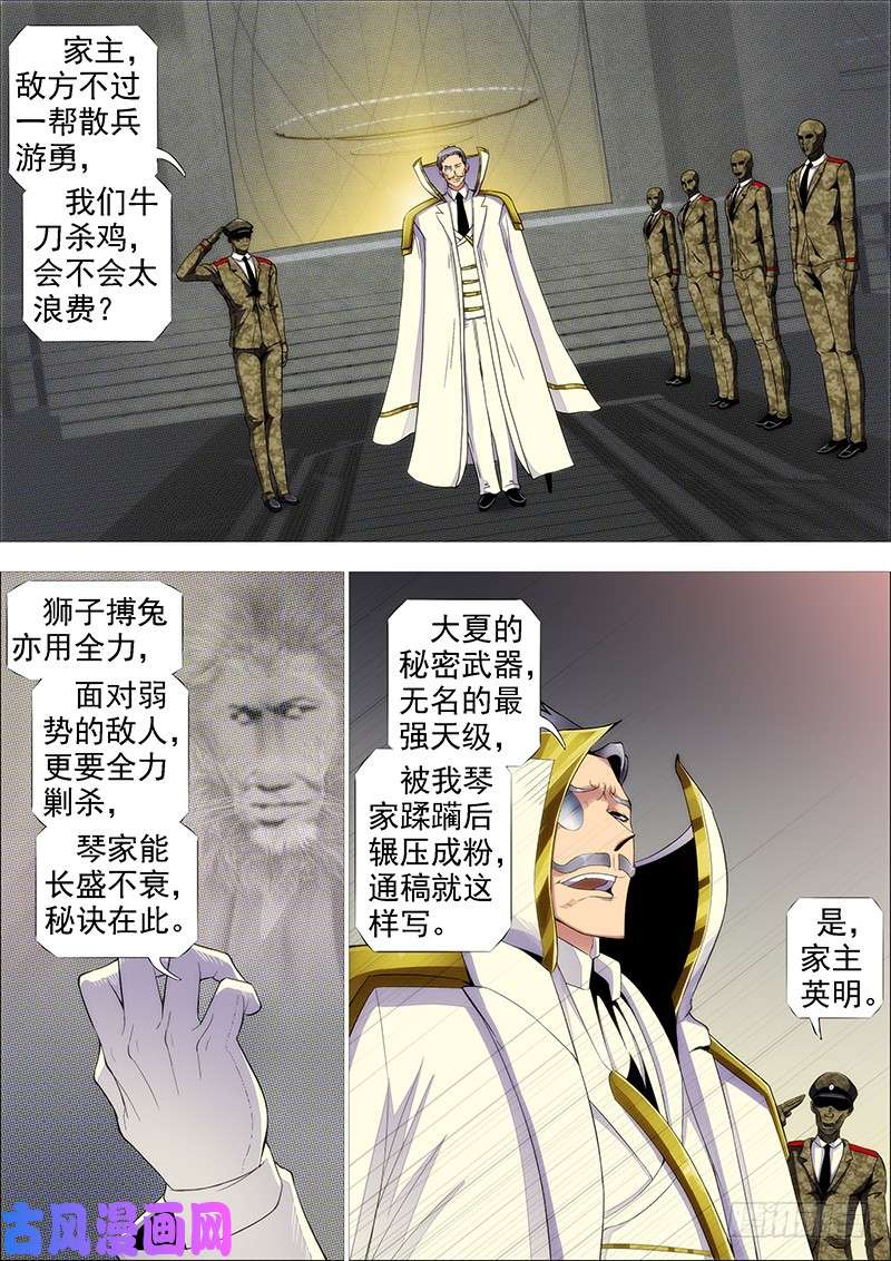 铁姬钢兵舍身成舍利