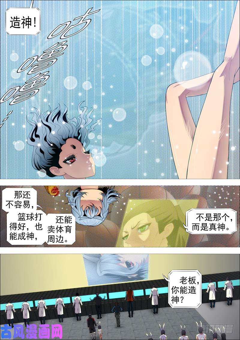 铁姬钢兵舍身成舍利