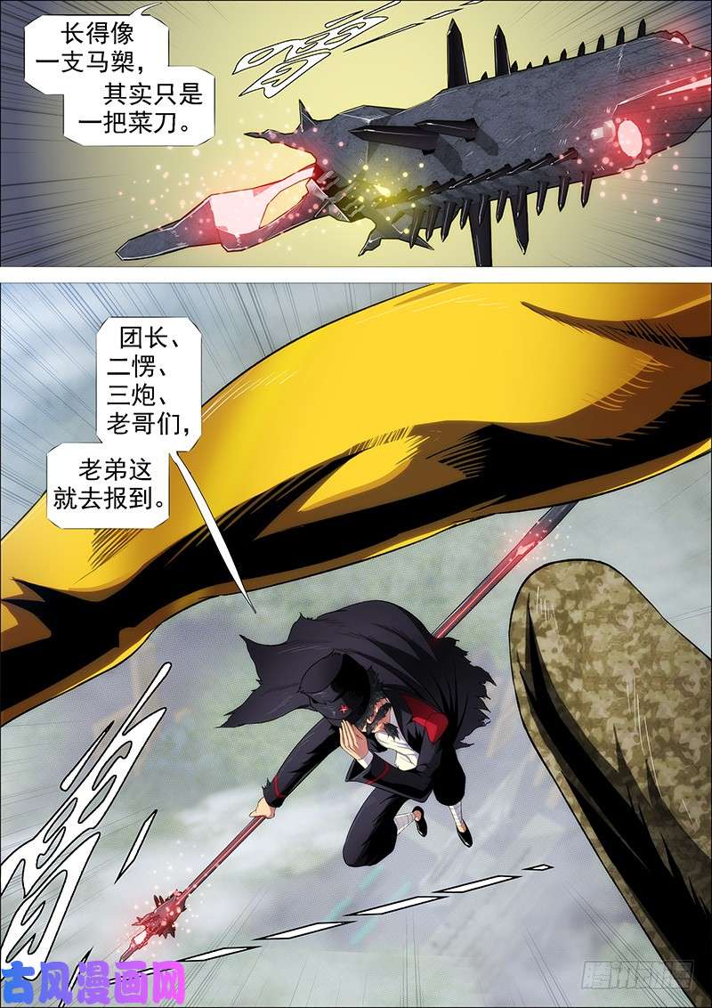 铁姬钢兵横槊赋诗