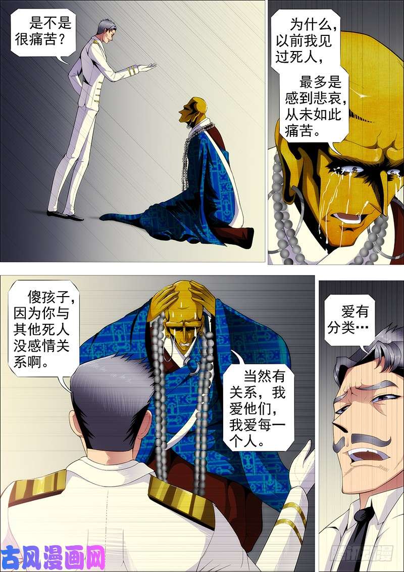 铁姬钢兵横槊赋诗