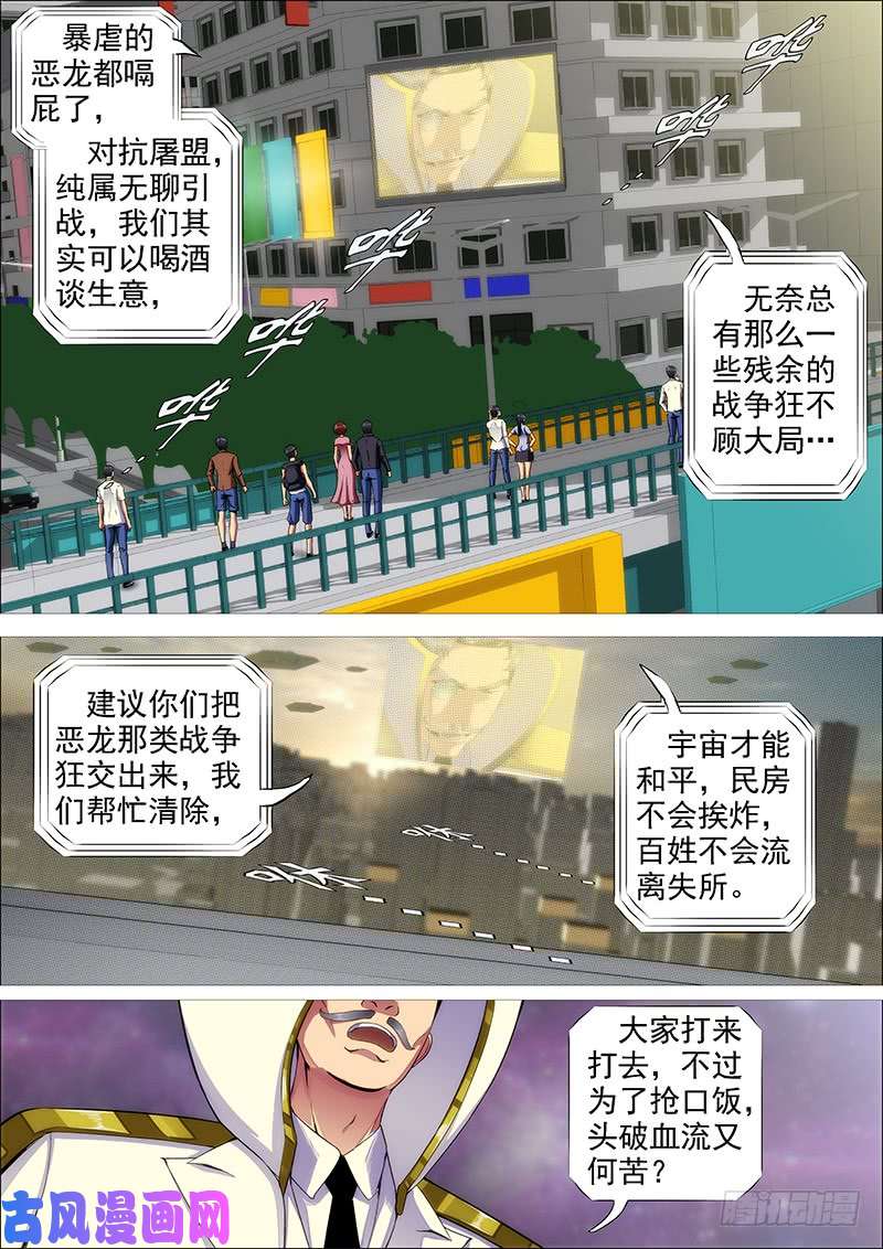 铁姬钢兵惹毛了老子，神都敢揍