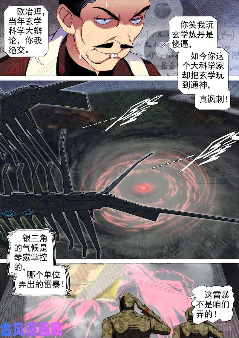 铁姬钢兵雷云滚滚