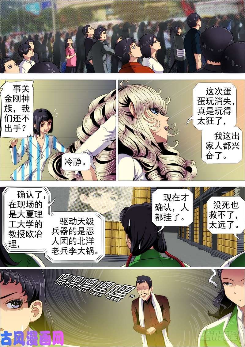 铁姬钢兵雷云滚滚