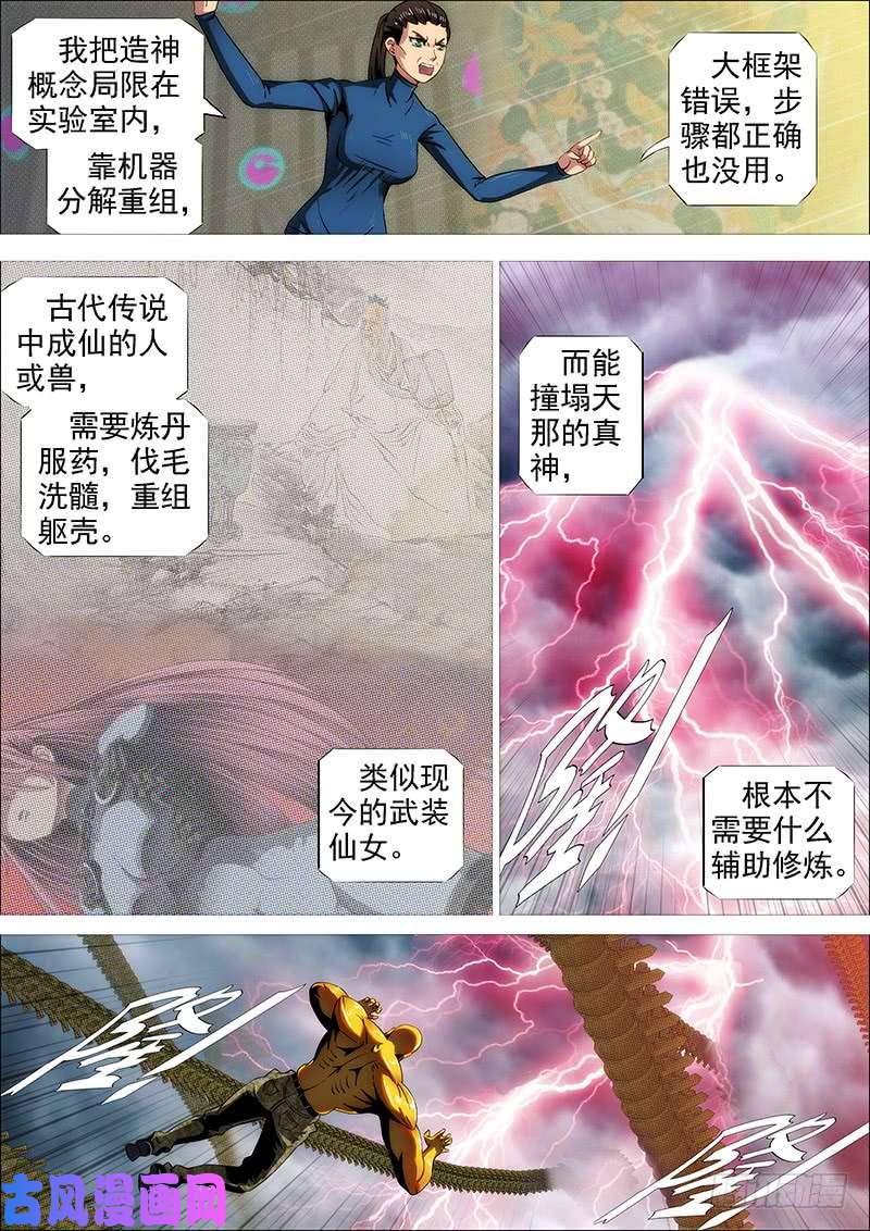 铁姬钢兵谁赞成，谁反对