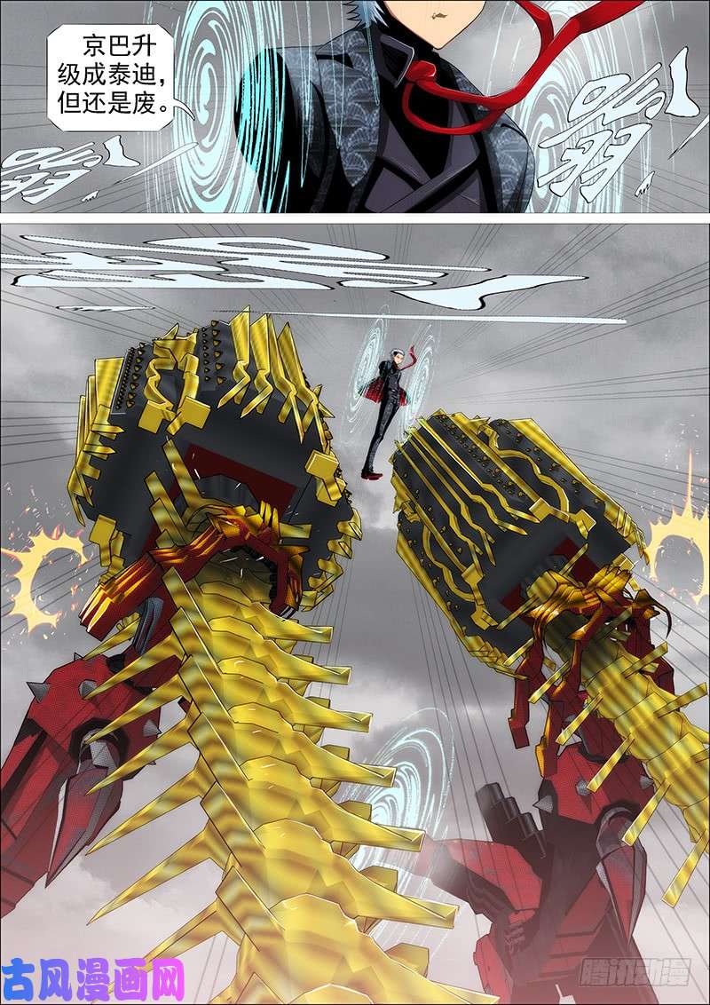 铁姬钢兵社会神