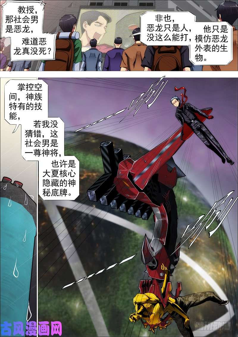 铁姬钢兵社会神