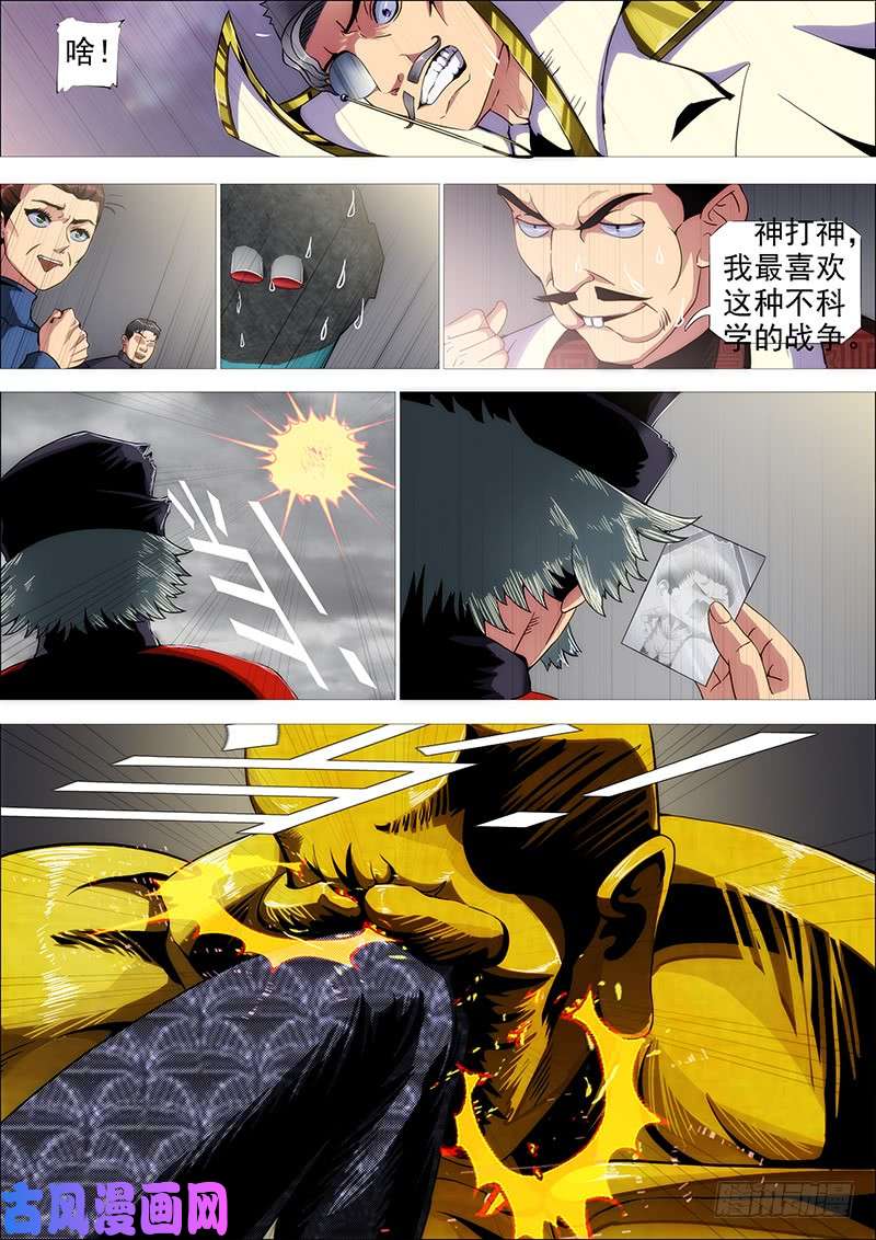 铁姬钢兵社会神