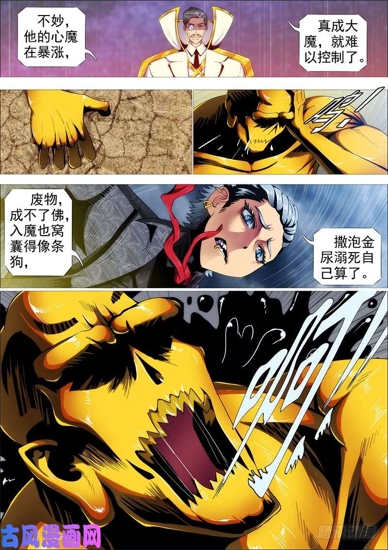 铁姬钢兵社会神