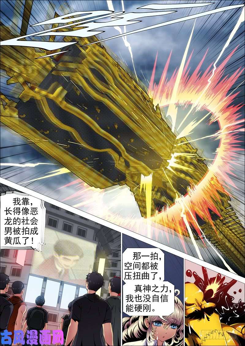 铁姬钢兵社会神