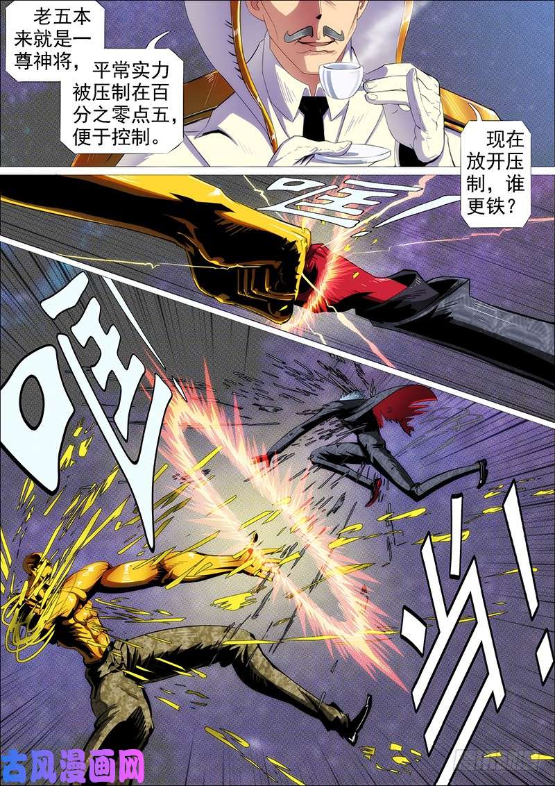 铁姬钢兵神打神