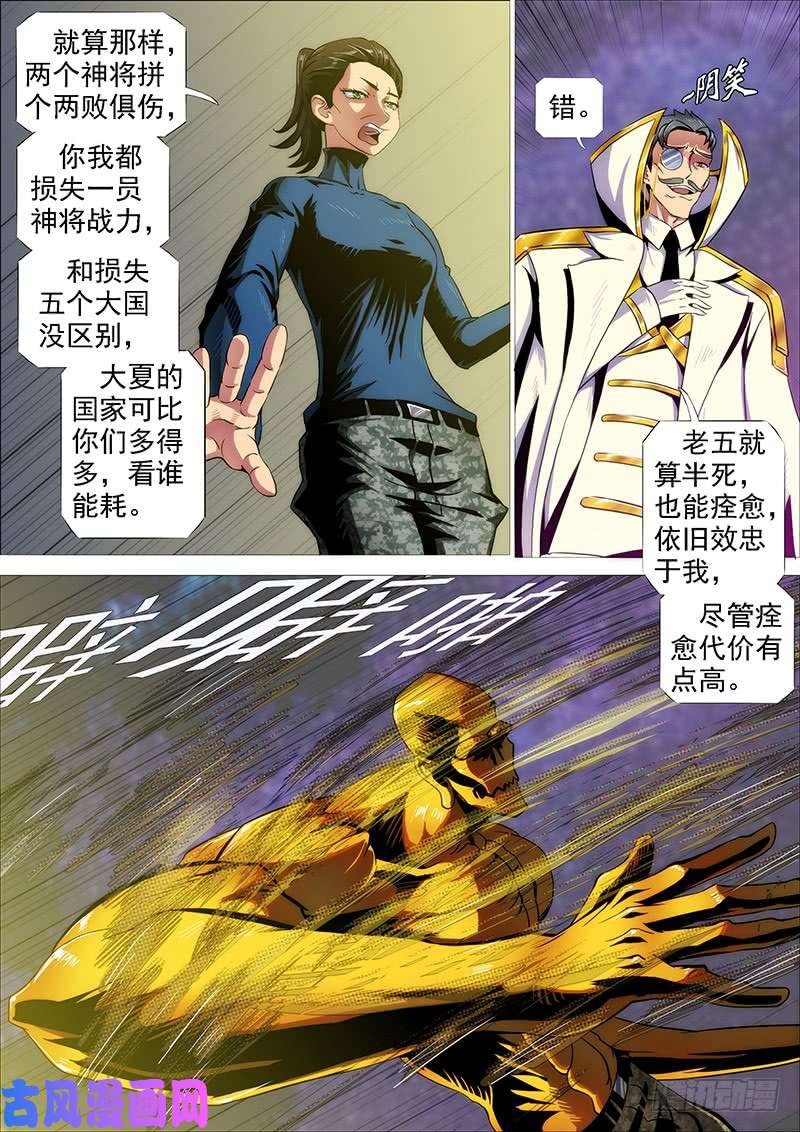 铁姬钢兵神打神