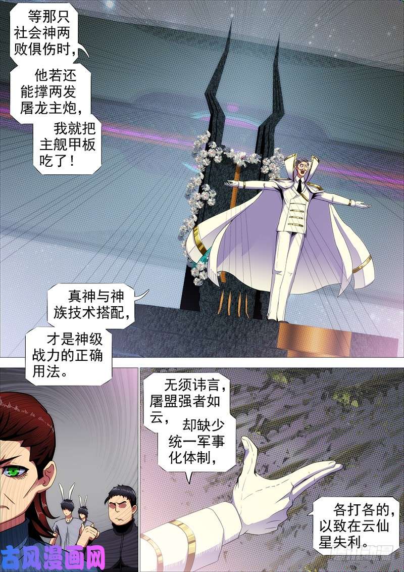 铁姬钢兵神打神