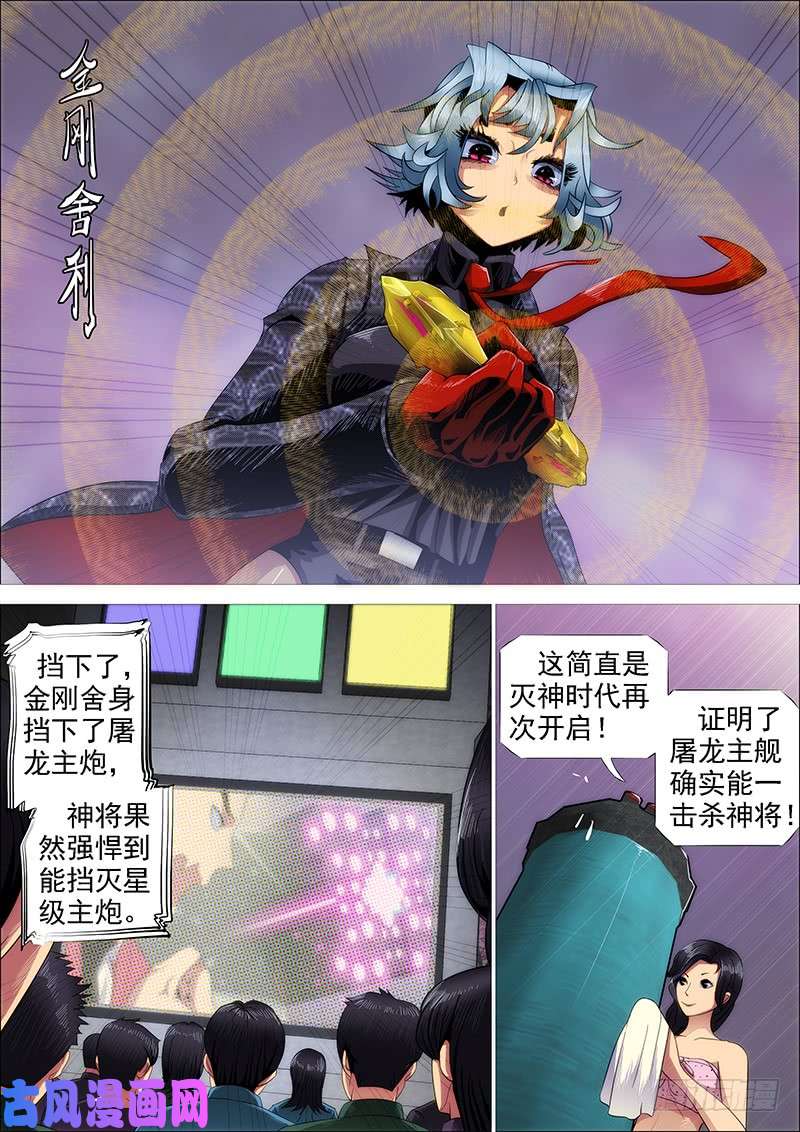 铁姬钢兵我若成佛