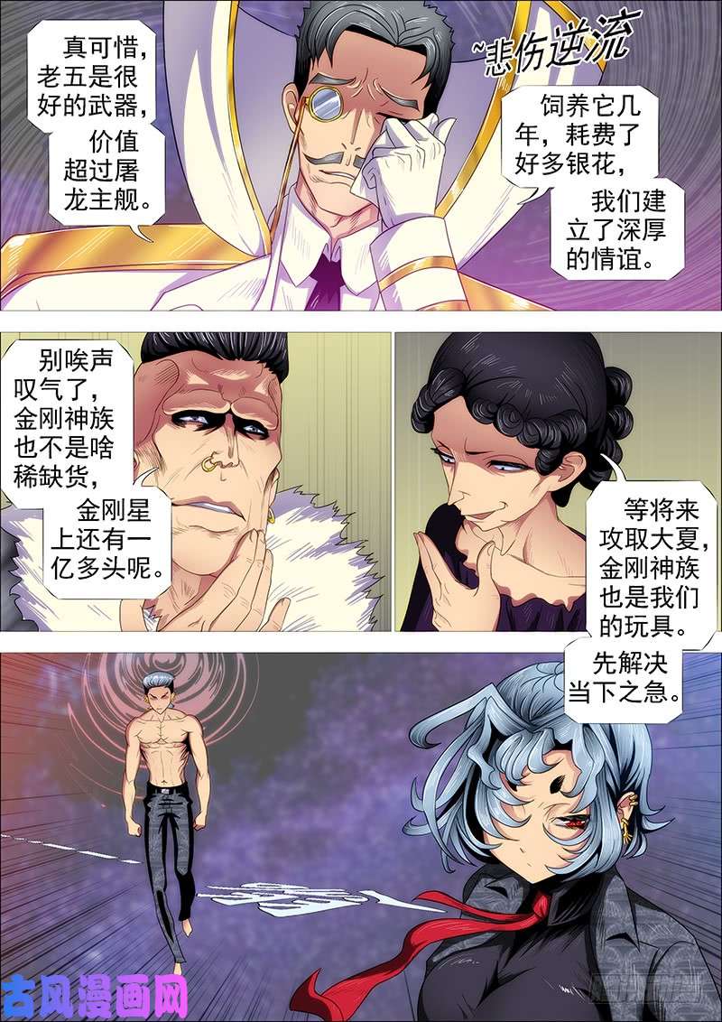 铁姬钢兵我若成佛