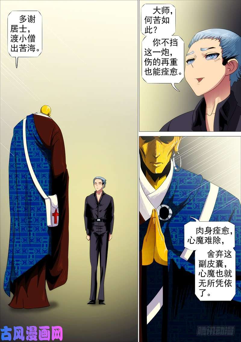 铁姬钢兵我若成佛