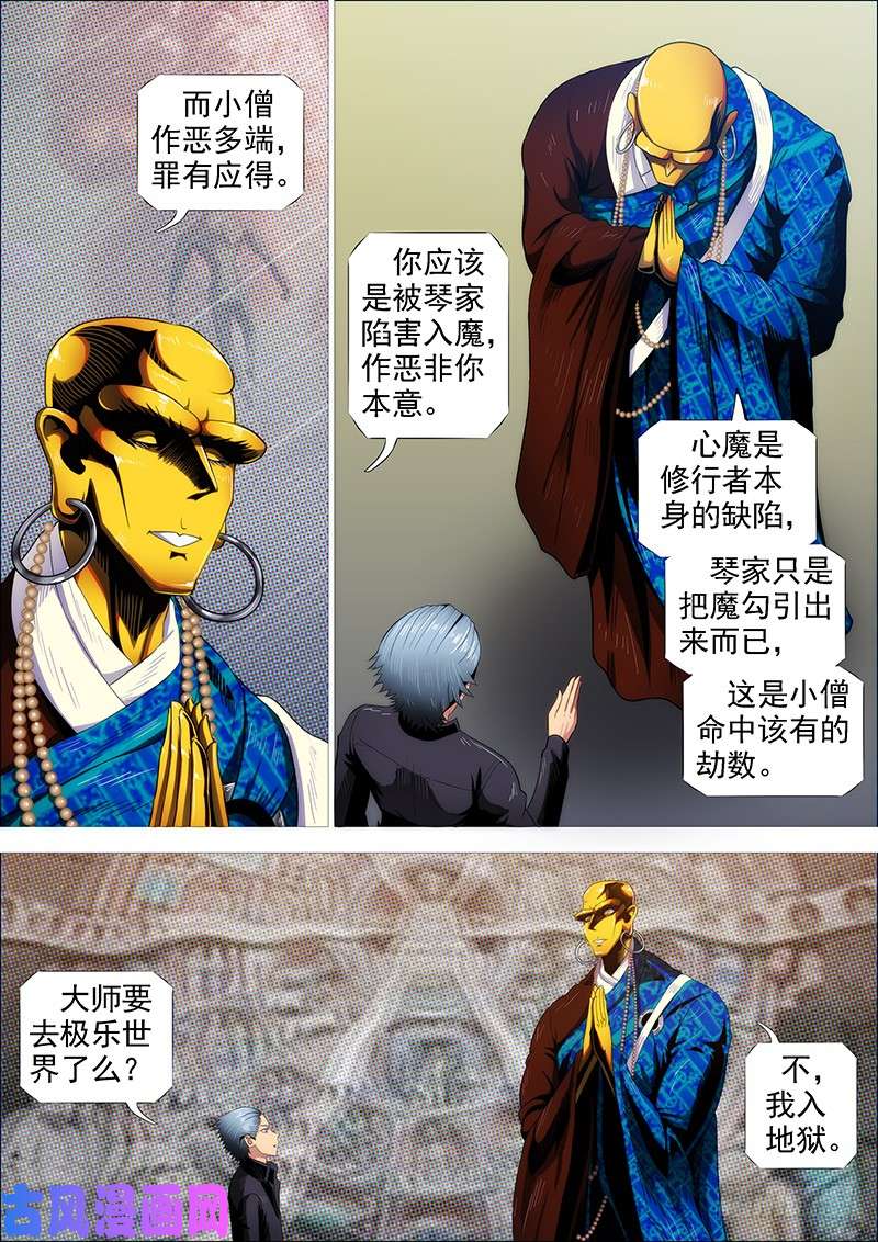 铁姬钢兵我若成佛