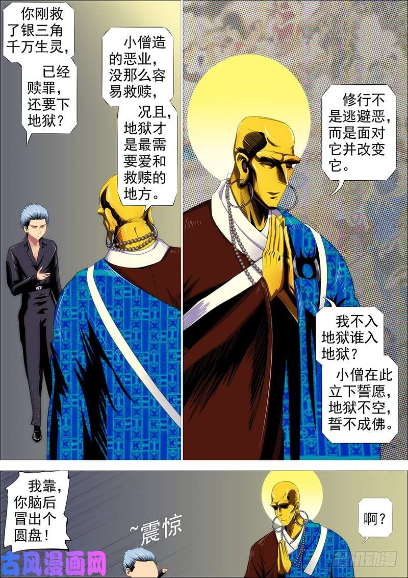 铁姬钢兵我若成佛