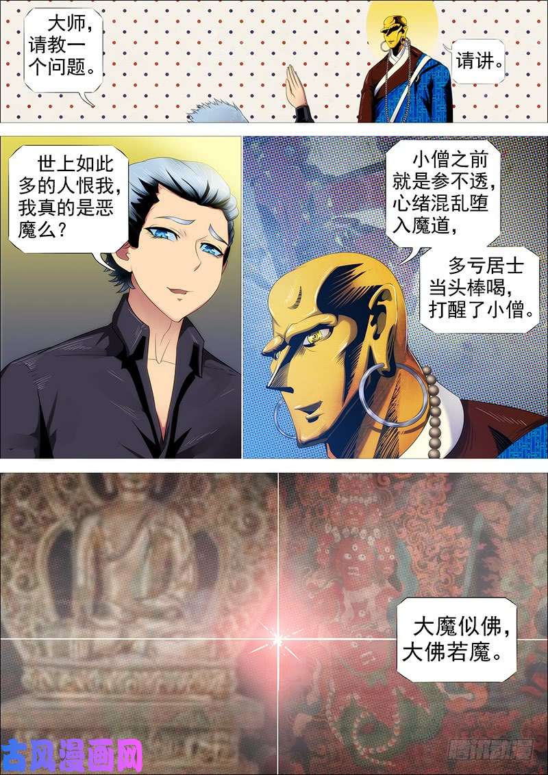 铁姬钢兵我若成佛