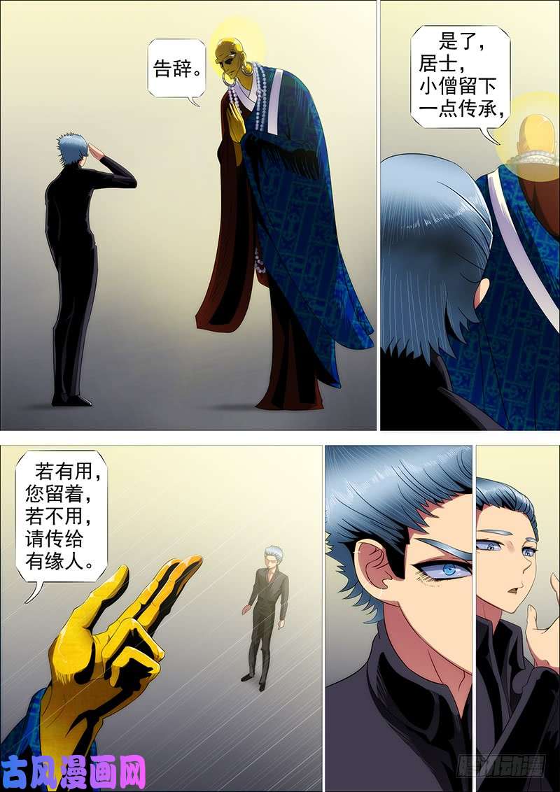 铁姬钢兵我若成佛