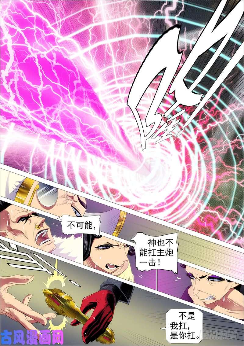 铁姬钢兵金刚破魔