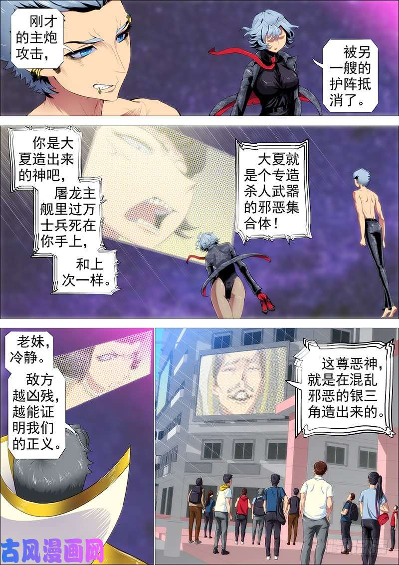 铁姬钢兵第二尊真神魂兵