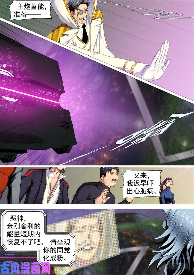 铁姬钢兵第二尊真神魂兵