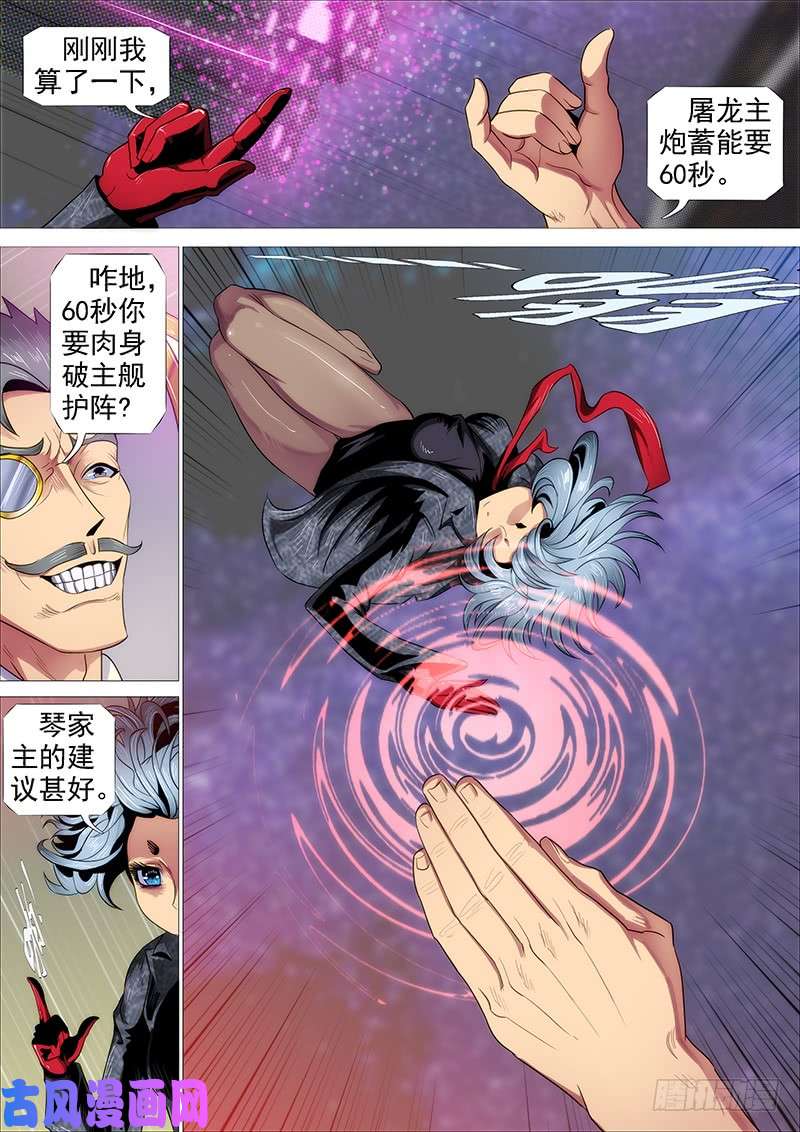 铁姬钢兵第二尊真神魂兵