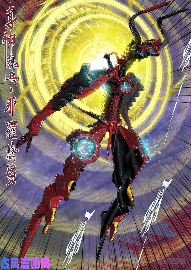 铁姬钢兵第二尊真神魂兵