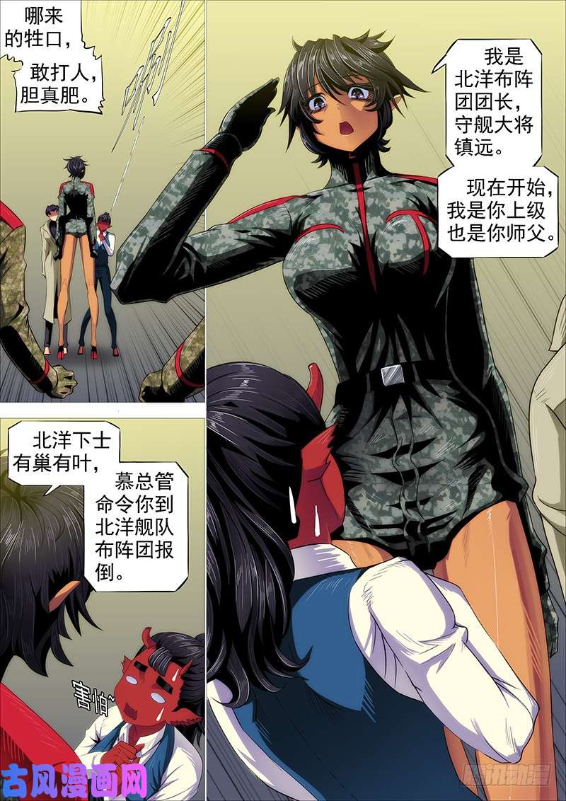 铁姬钢兵怒捶表渣