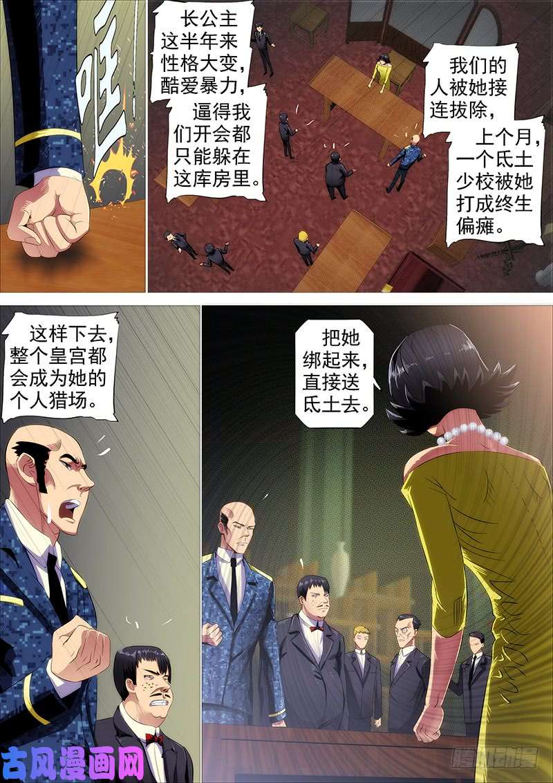 铁姬钢兵怒捶表渣