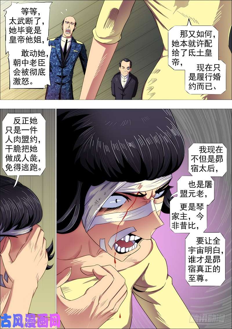 铁姬钢兵怒捶表渣